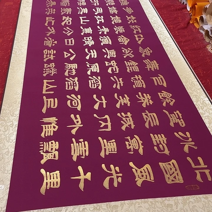 书法北国卷轴隶书金色墨205✖️55厘米左右手写