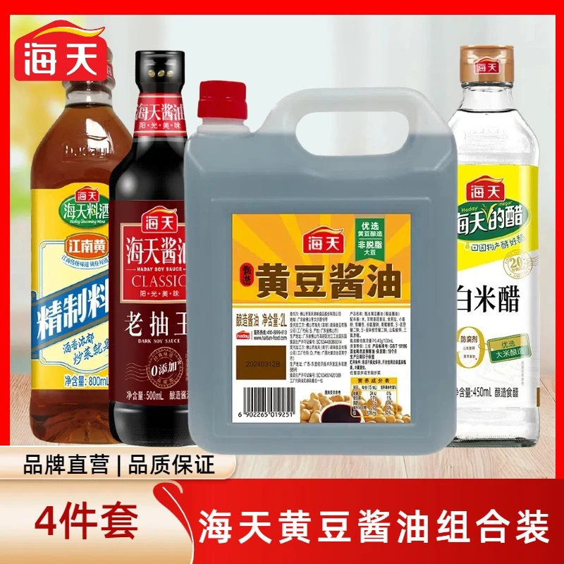 【家庭实用之选】 4 件套黄豆酱油组合装不容错过