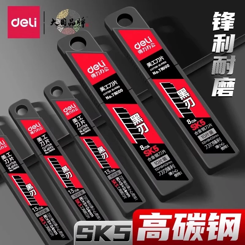 得力美工刀片60°角小号黑色30°美工刀片 耐磨黑刀片精雕细刻