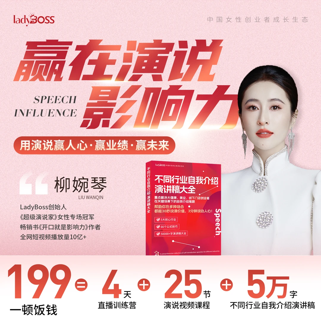 M-【线上视频课】 开口就是影响力 柳婉琴主讲