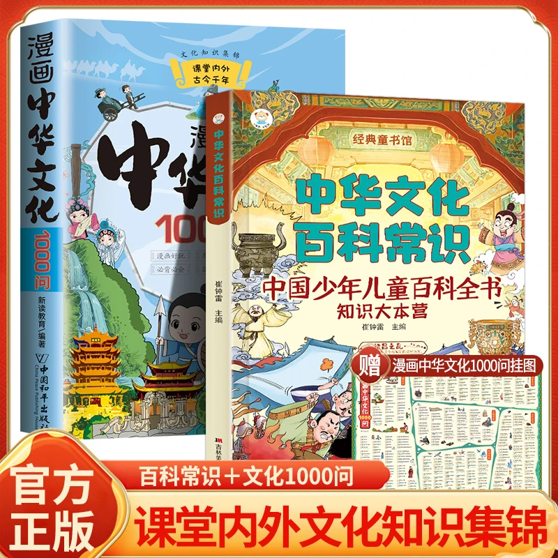 【官方正版】漫画中国文化1000问知识百科文学常识青少年课外阅读书