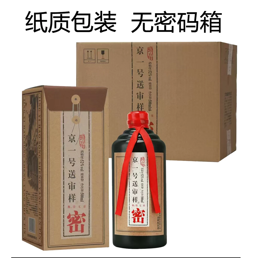 乾赐京一号送审样52度浓香型白酒纯粮酿造整箱六瓶【惊爆福利】52度