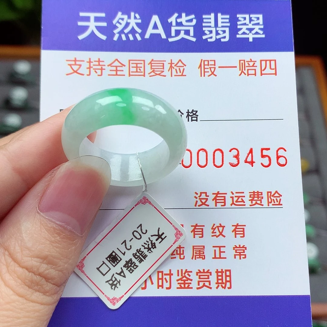 未镶嵌戒指翡翠20号