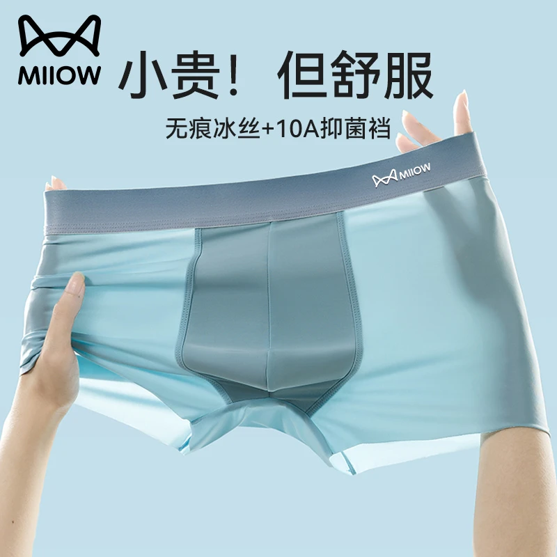 猫人冰丝男士内裤男生四角无痕夏季薄款透气抗菌大码男款平角短裤