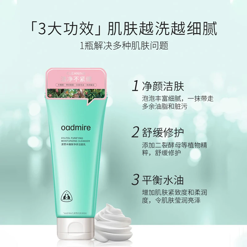 OADMIRE/澳赞澳赞木糖醇净妍洁面乳深层清洁温和控油不紧绷洗面奶