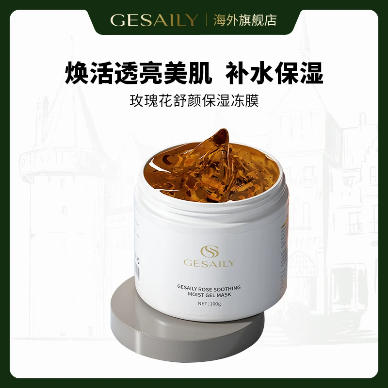 GESAILY玫瑰花舒颜保湿冻膜补水深层滋润焕活水润透亮清爽护肤