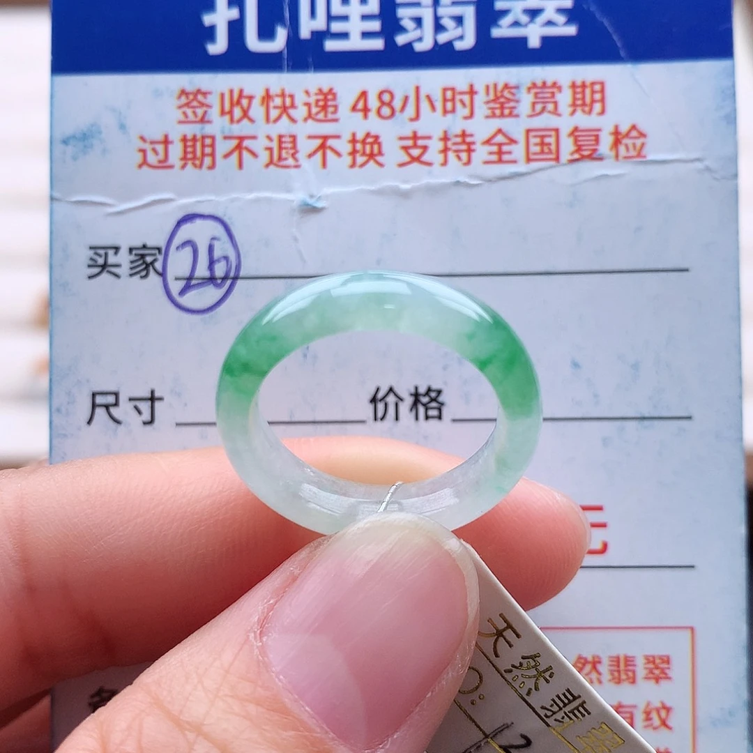未镶嵌戒指翡翠13号
