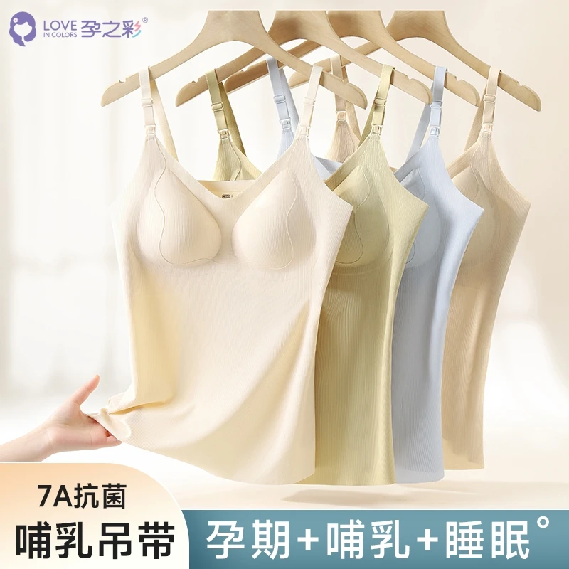 孕之彩薄款哺乳背心吊带产前产后可穿孕妇内衣免穿文胸透气高弹