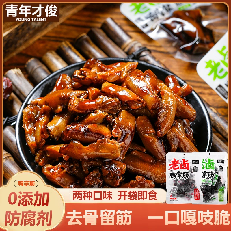 青年才俊老卤鸭掌筋香辣卤味休闲解馋小零食鸭脚筋追剧开袋