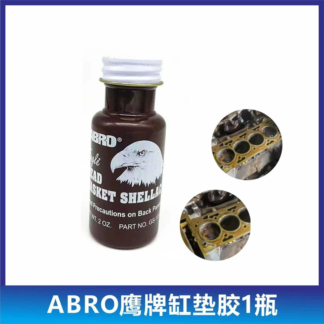 ABRO液体气缸垫胶水耐高温防水发动机维修汽车配件专用汽修用品