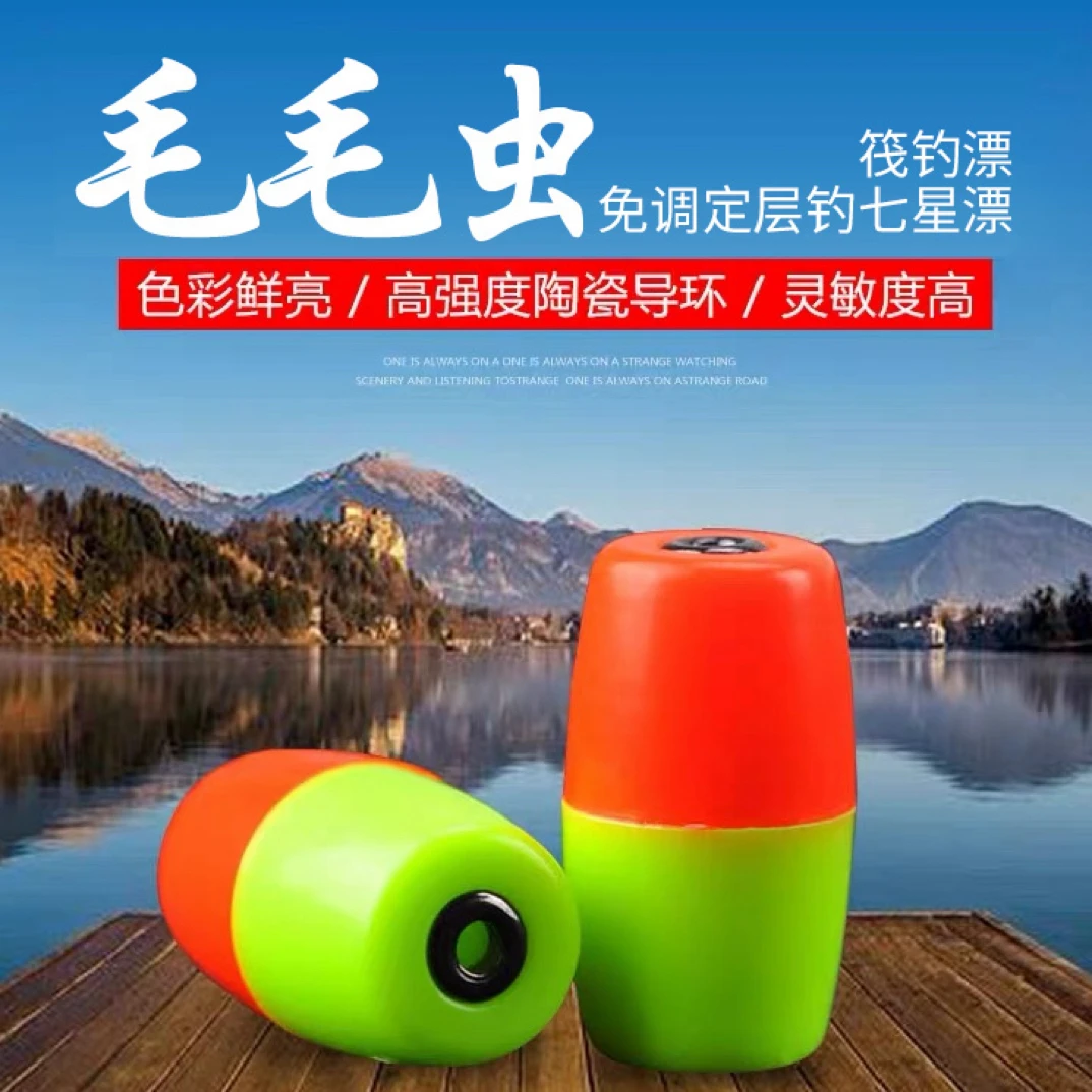 毛毛虫免调漂+精准定层钓滑漂浮漂鱼漂毛毛虫漂/传统钓/筏钓/冰钓