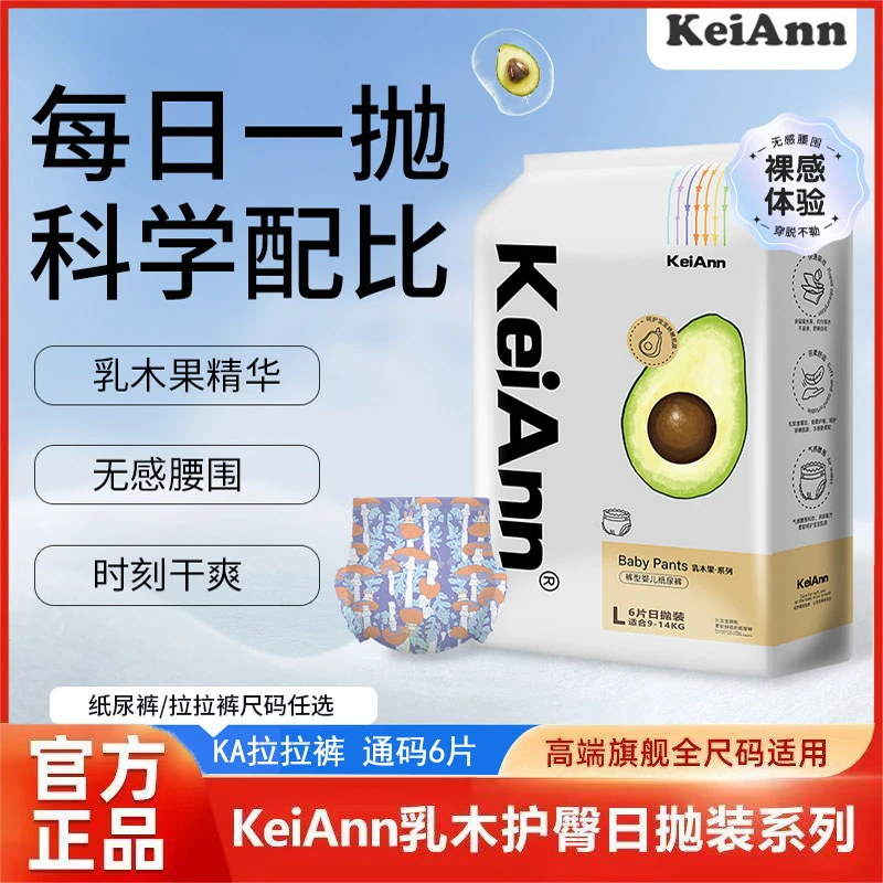 KeiAnn乳木果拉拉裤试用装6片鲸吸1000ml蚕丝面层无感腰围全包臀