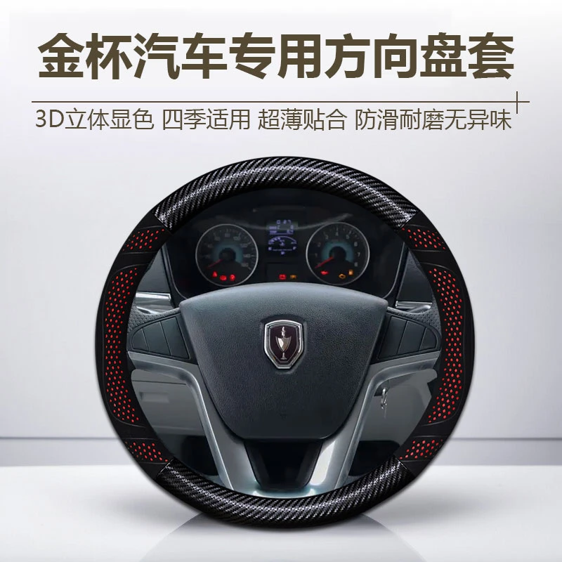 【103号】金杯汽车方向盘套海狮王快运S50阁瑞斯F50吉运E6金卡S把套