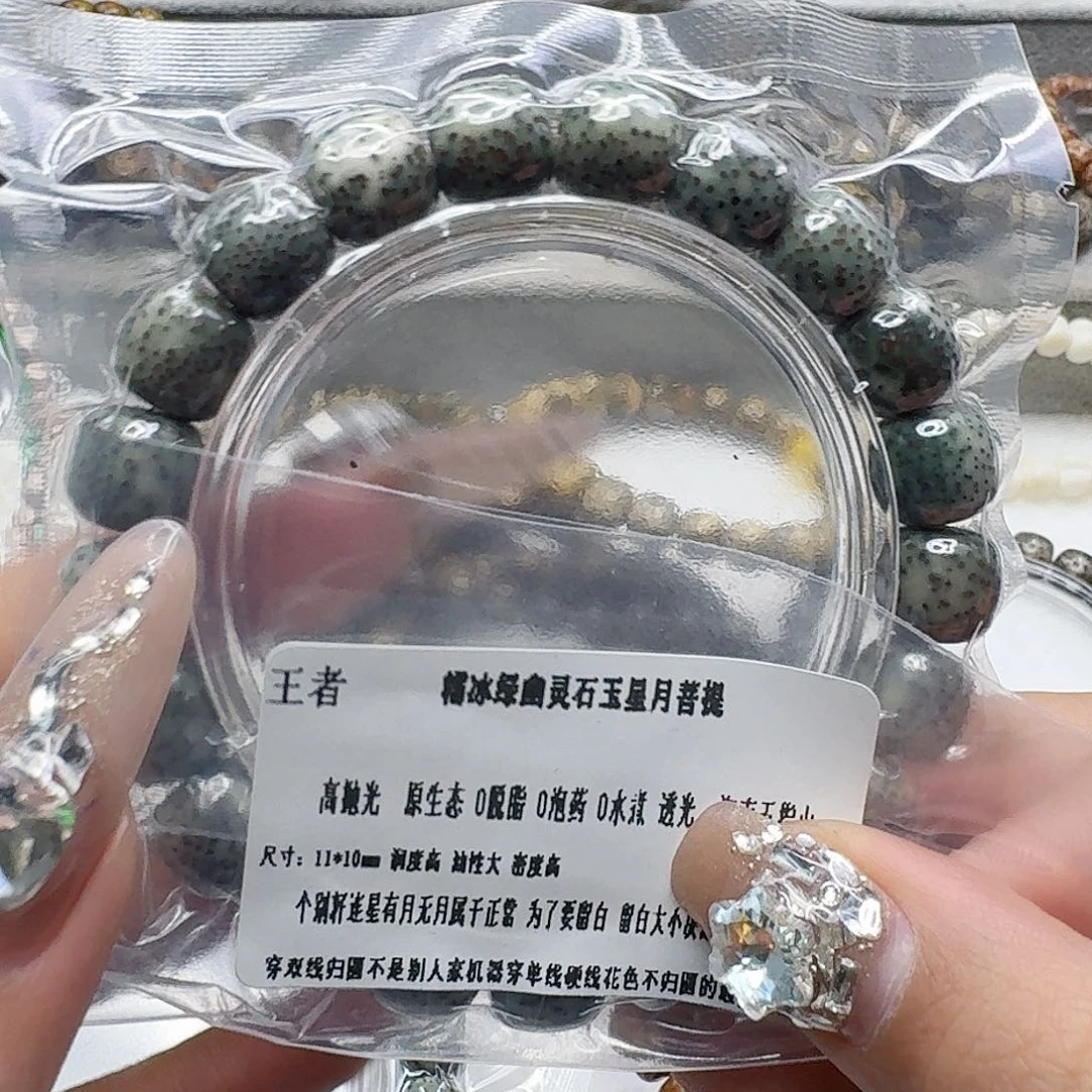 星月菩提手串50王者绿星月菩提11桶单圈