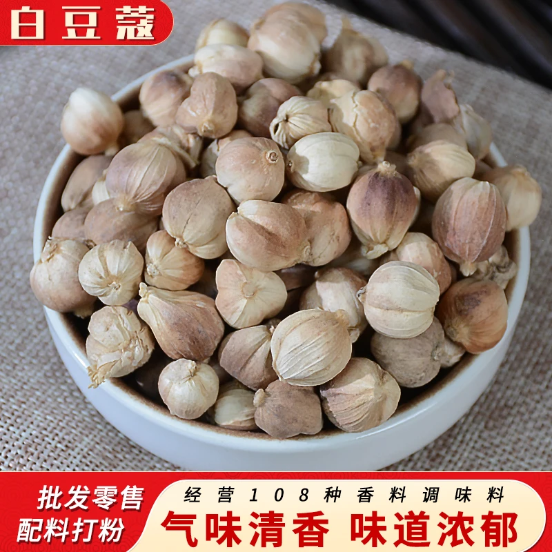 白蔻 豆蔻白寇白扣蔲仁卤肉散装卤料调味料