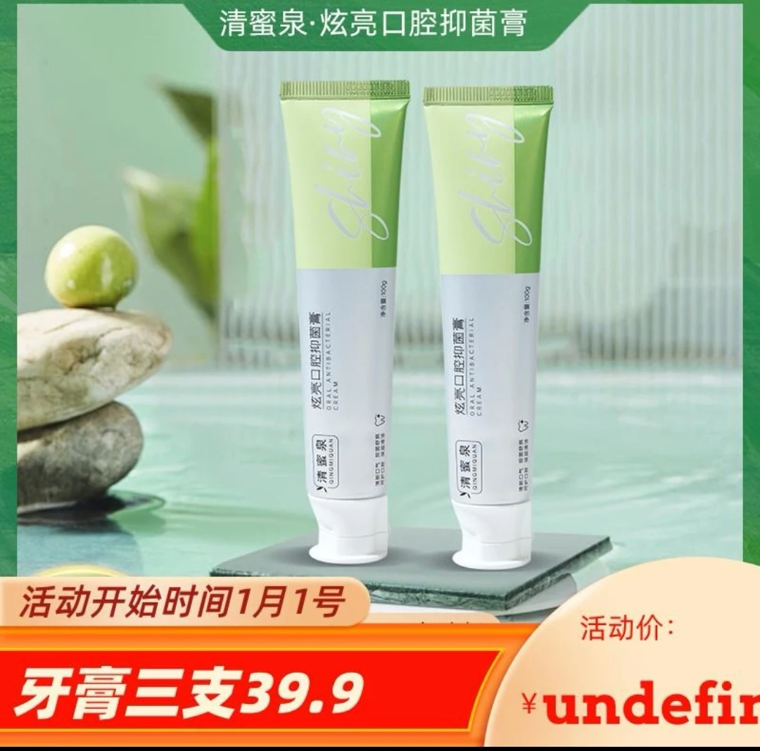 清蜜泉炫亮口腔抑菌膏口气清新多效合一家庭护理去渍牙黄