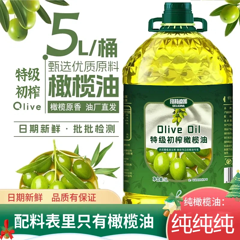 【纯橄榄油5L】特级初榨橄榄油低温冷榨食用油5升油食用油
