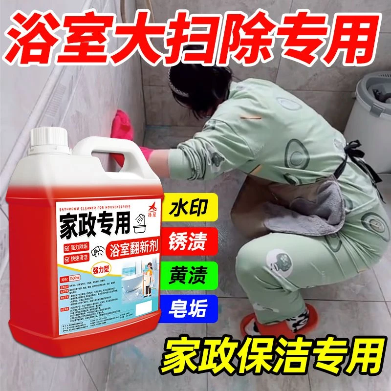 家政专用浴室翻新剂卫生间玻璃去水垢清洁剂淋浴房去黄去锈清洗剂
