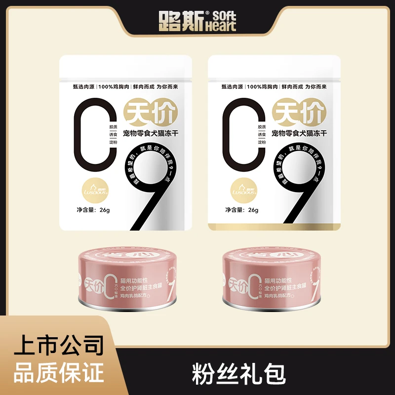 【宠粉礼包】路斯猫零食鸡肉粒宠物鸡肉成幼猫犬猫零食