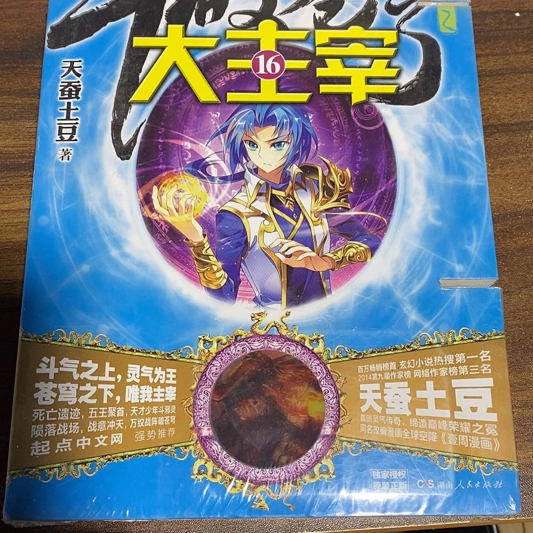 斗破苍穹之大主宰