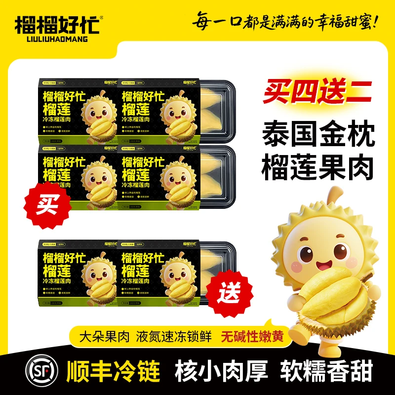 买四送二 泰国金枕冷冻榴莲肉 方便美食耐存软糯味道鲜美高端品质