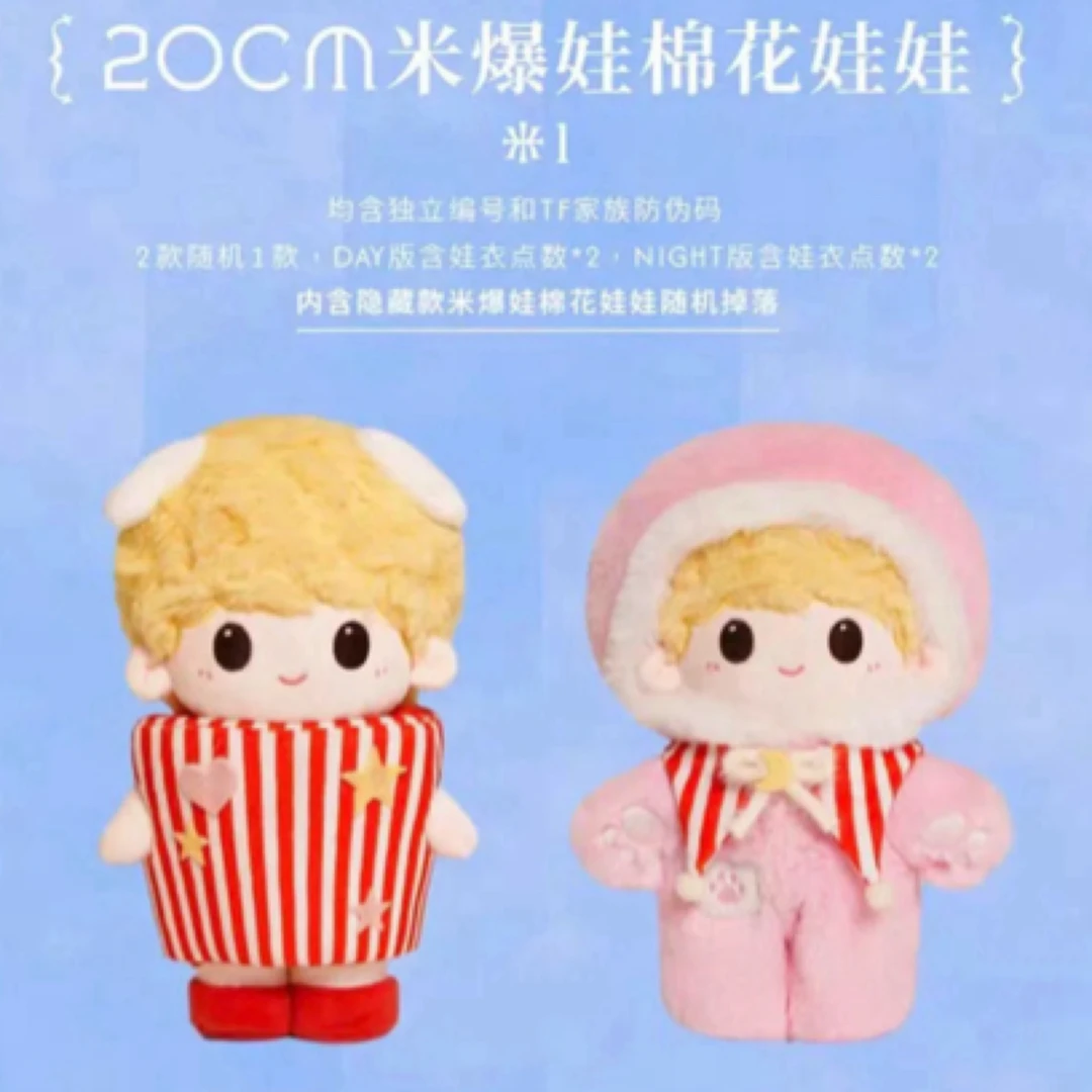 时团官方三专棉花娃娃无卡全套