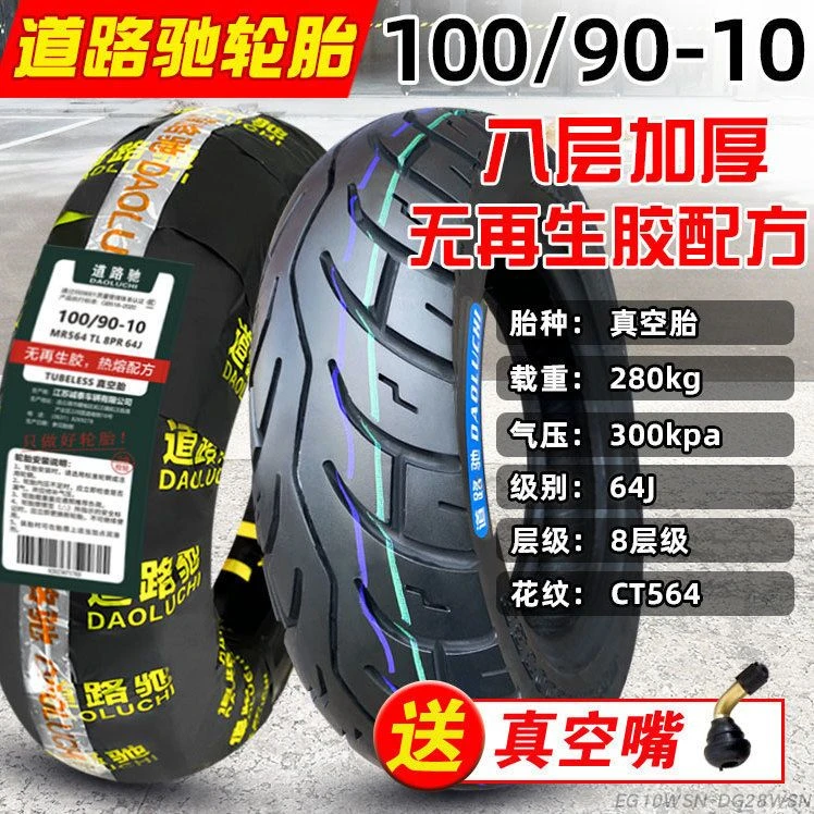 正新轮胎100/90-10道路驰真空胎3.75外胎巧格摩托车半热熔后胎 一