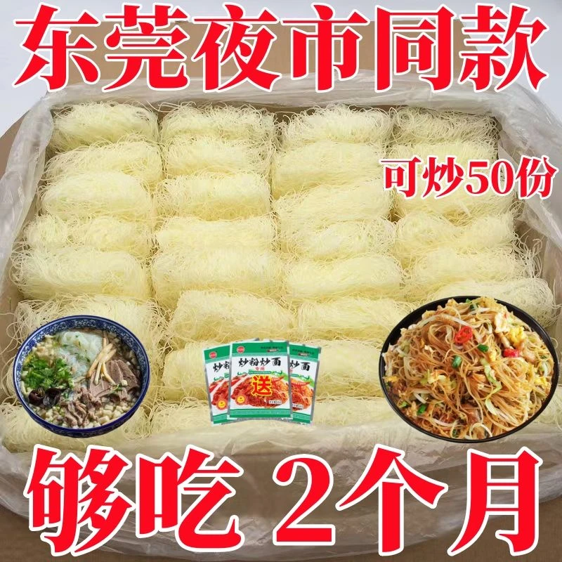 【大降价】新竹米粉广东炒米粉干绿茶米线麻辣烫米粉南方风味细米粉