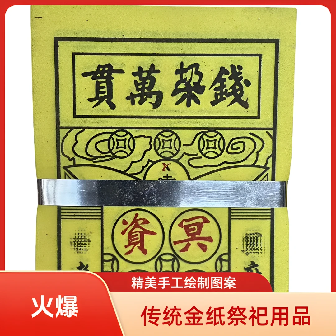 钱垛万贯小黄票竹浆黄裱纸清明鬼节冬至寒衣祭拜用品