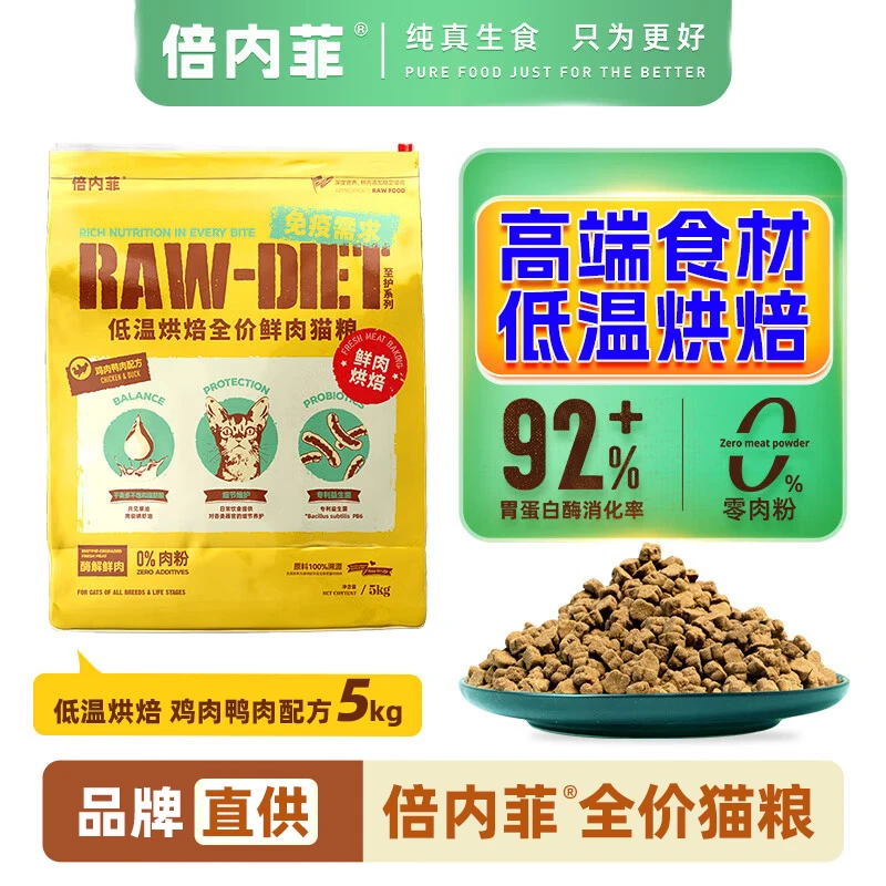 倍内菲猫粮低温烘焙鸡鸭肉配方5kg成幼猫粮全价全阶段英短银渐层