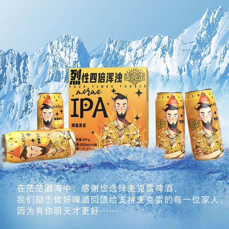 麦克雷烈性啤酒 9瓶整箱 IPA麦芽度24°酒精度12° 500ml/罐[1]