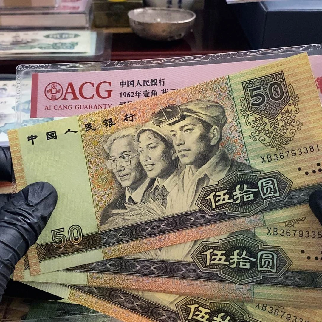 塑封包装 海上明月 老纸币