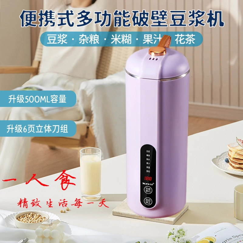 单人多功能迷你便携破壁豆浆机小型500ML出差旅行酒店办公室用