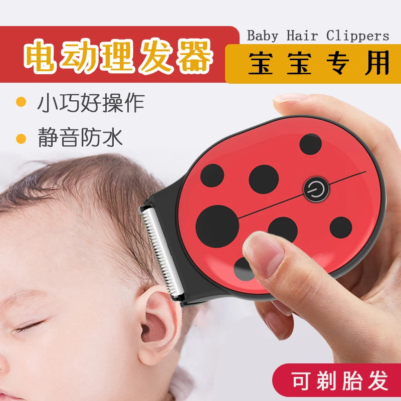 宝宝理发器婴童电动头发修剪器0-12岁儿童理发器可剃胎发满月头