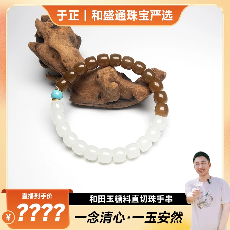 【于正严选】 和田玉糖料直切珠手串（多样性发一）