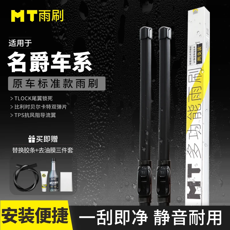 MT【名爵】MG3/领航/MG6/MG ONE/高品质无骨雨刷静音耐用天然橡胶