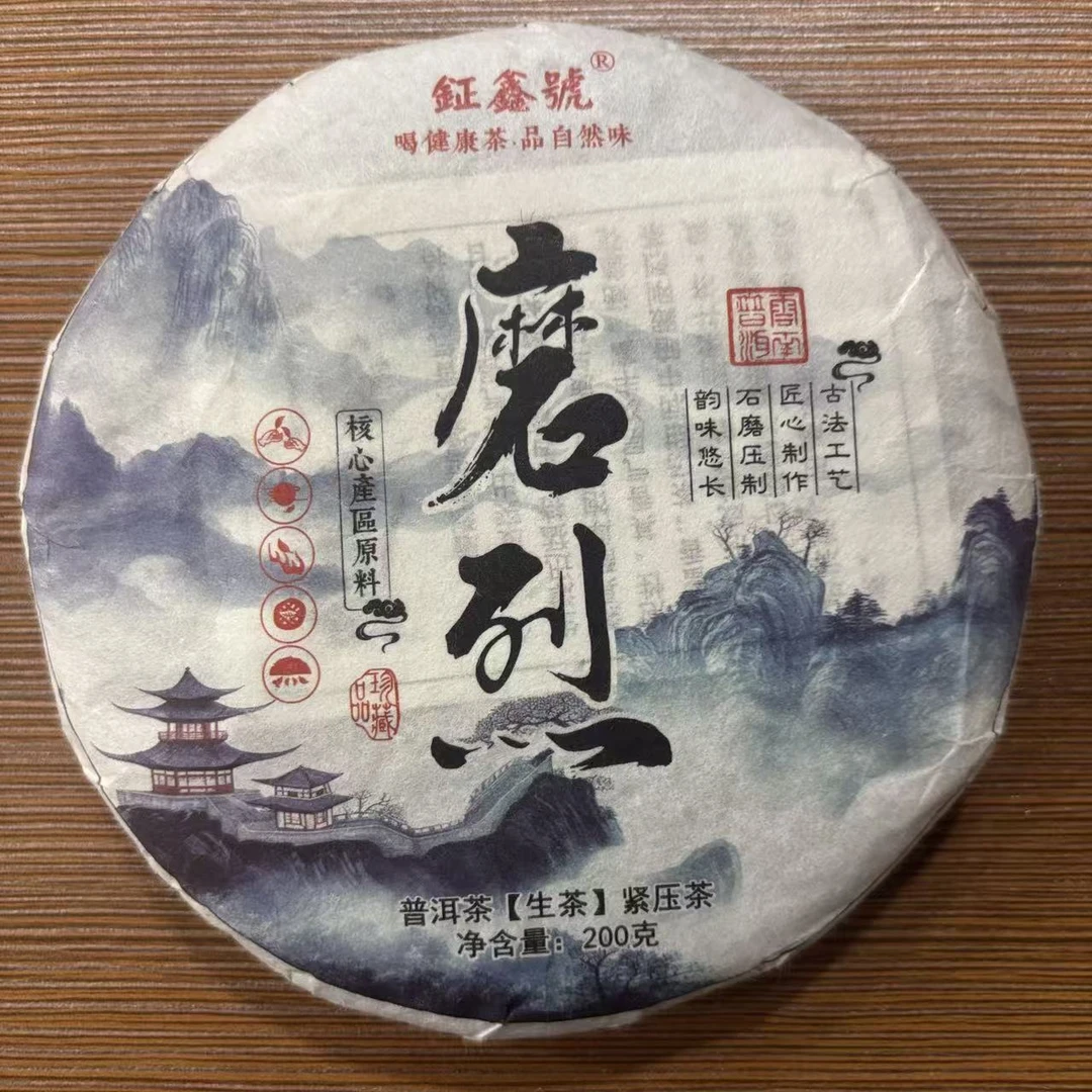 【64号】2025年磨烈 混采【春】普洱生茶饼200克 9月22号