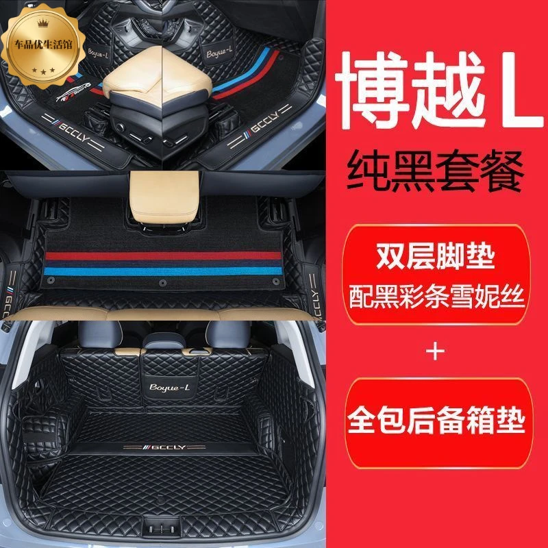 新款吉利博越L专车专用上车贴合耐磨免拆卸安装无异味汽车脚垫