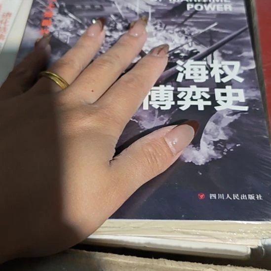 海权博弈史平装库存书