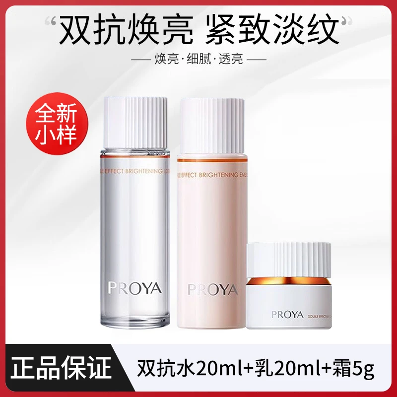 珀莱雅双抗水乳面霜焕亮清透保湿修护旅行装出差便携装小样囤货