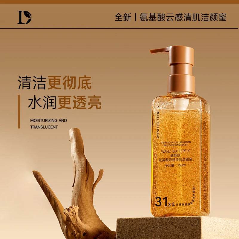 WANLI BUTTERFLY/蝶婉丽氨基酸云感清肌洁颜蜜