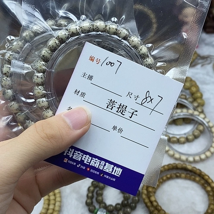 星月菩提手串8✖️7，1007