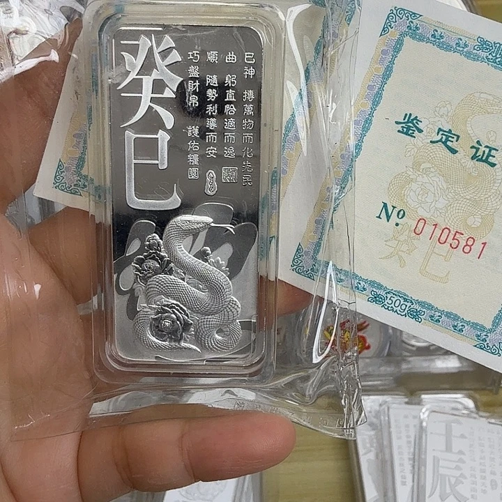 纯银2013年蛇年100克生肖银条