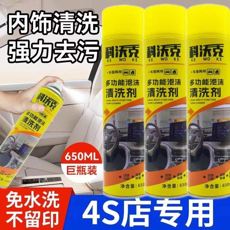 KEWOKE/科沃克车居多功能清洗剂内饰洗车泡沫清洁剂汽车专用