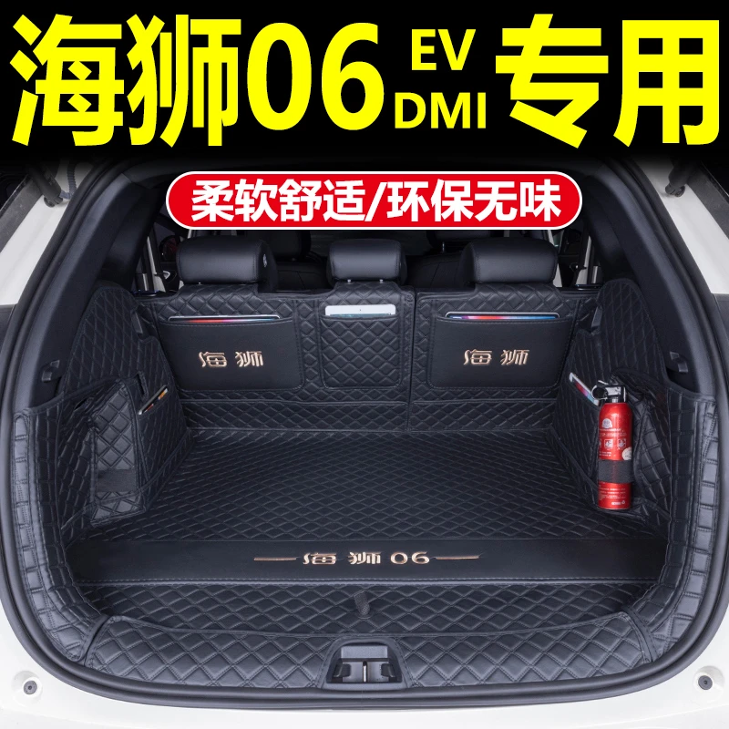 2025款比亚迪海狮06ev后备箱垫全包围dmi专用装饰汽车用品尾箱垫