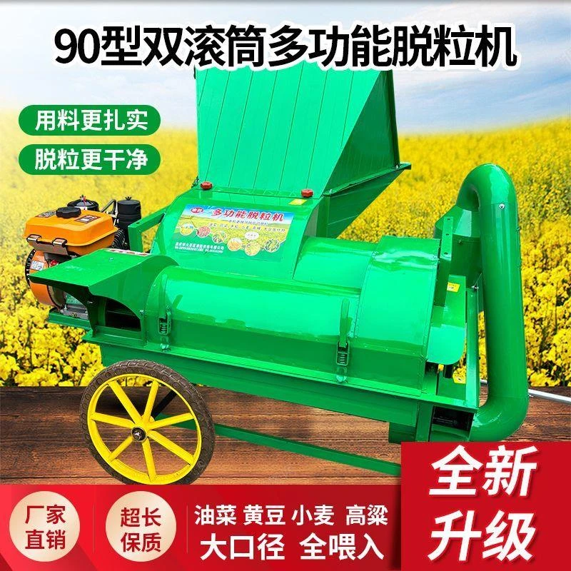 升级款90型双滚筒多功能农用脱粒机油菜水稻黄豆高粱小麦全能王