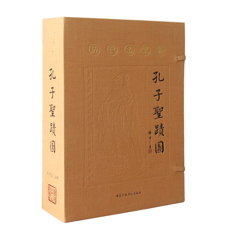 【善品堂藏书】孔子圣迹图历代名家绘精解正版2册宣纸线装国学经典