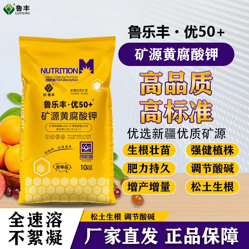 鲁乐丰.优50+矿源黄腐酸钾腐植酸水溶肥料