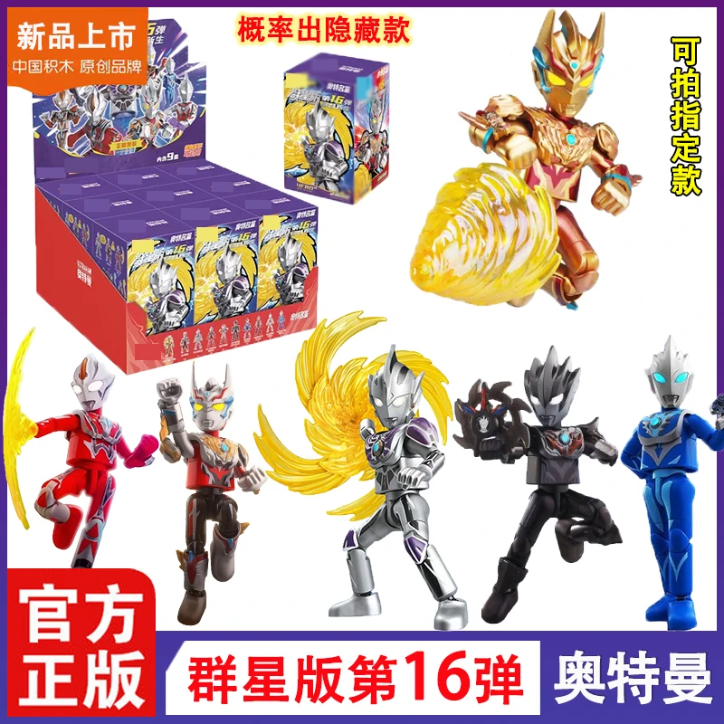 新品积木奥特曼群星版第16弹十六代融合新生雷杰多赛罗盲盒玩具男