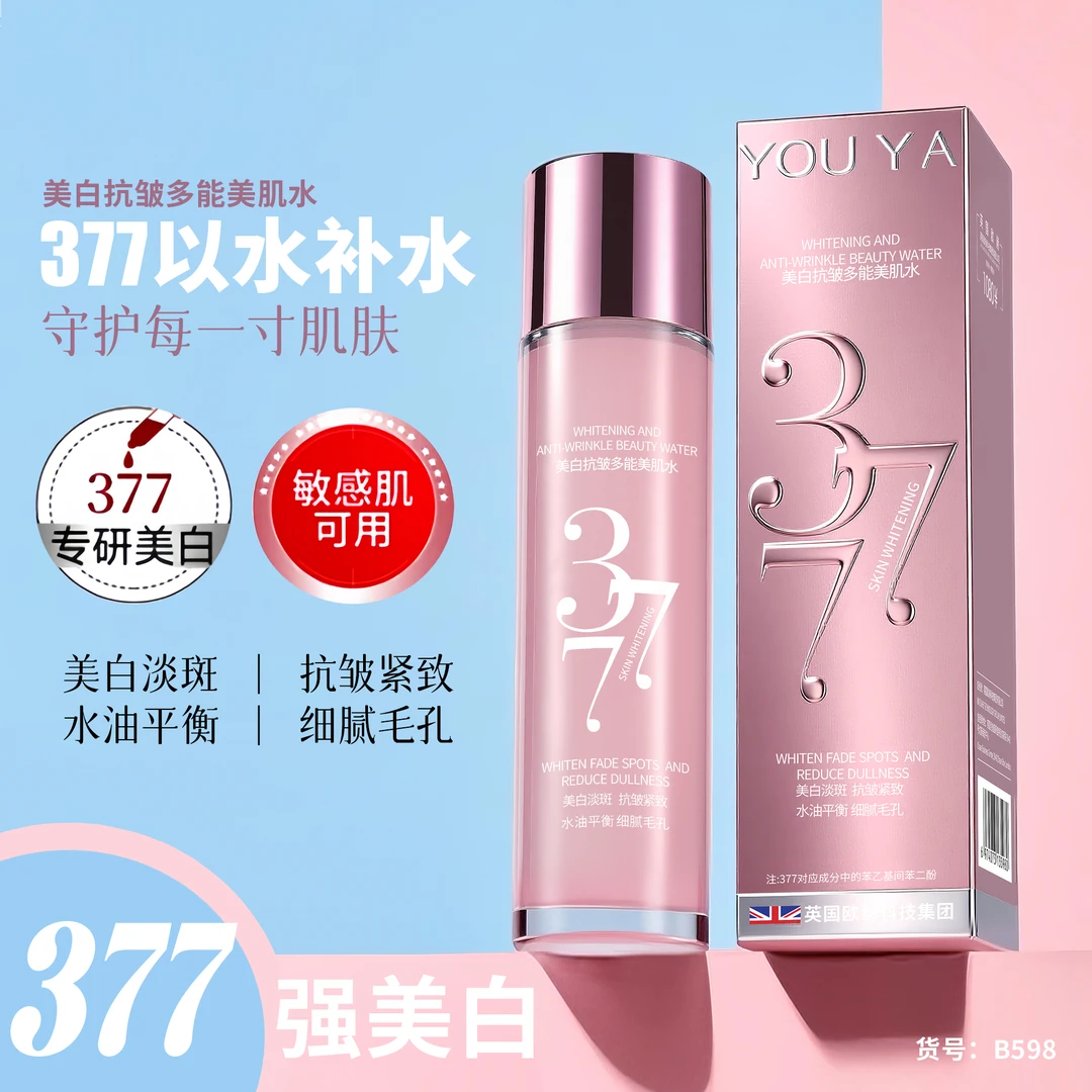 【377美肌粉水】专研美白淡斑 抗皱紧致 水油平衡 细腻毛孔多能水